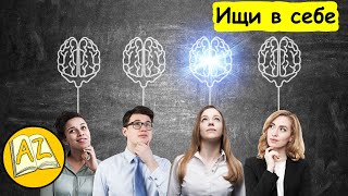 Ищи в себе | Эмоциональный интеллект | EQ | Книга (Самосовершенствование #18)  @Читаемдлявас