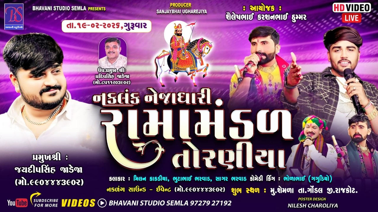 BHAVANI STUDIO SEMLA Live  TORANIYA RAMAMANDAL GAM SEMLA  BHAVANI STUDIO SEMLA  19/02/2026