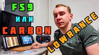 : LOWRANCE CARBON VS LOWRANCE FS 9!  