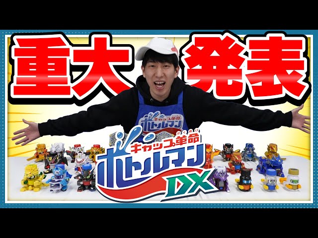 ボトルマンDX bot28〜44 46 47 計19点 未開封 まとめ売り キャップ