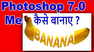 Photo Manipulation in Adobe Photoshop 7.0 Tutorial in Hindi