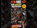 KTM Bike कैसे बनती है? 🏍️ | Factory Process in 15 Seconds #shorts #ytshorts #ktm #ktmlover #ktmbike