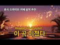 고음질 이 곡 미쳤다 60분 힐링 레게 소울 컬렉션 Reggae Soul VibesEnglish