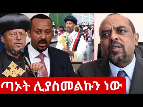 ነች ነጯን ኢትዮጵያን የጣኦት አምላኪያን ሀገር ለማድረግ እቅድ ተይዟል ዘመድኩን በቀለ