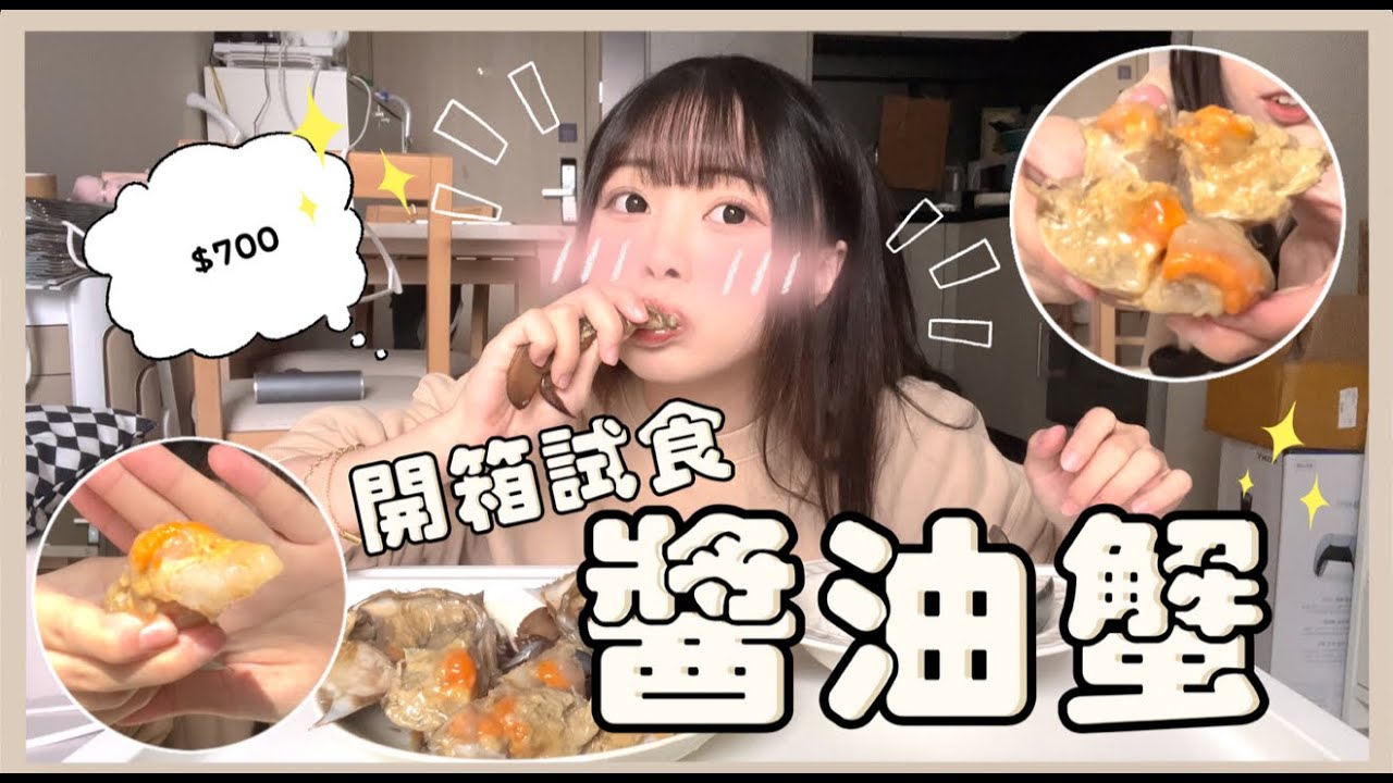 Ⓜ️ 【醬油蟹】$700兩隻XXL Size醬油蟹🦀⁉️仲有醬油蝦及辣醬蝦🦐✨丨Misaki珊珊