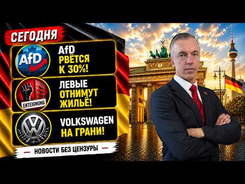 AfD surging to 30%, the Left wants your home, and Volkswagen is on the brink