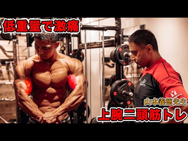 Yamamoto-style incline curl: low weight but high intensity - YouTube