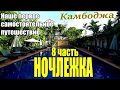 Самостоятельно Камбоджа 🌴 8 часть 🏠 Обзор отеля Mango Rain Boutique Hotel