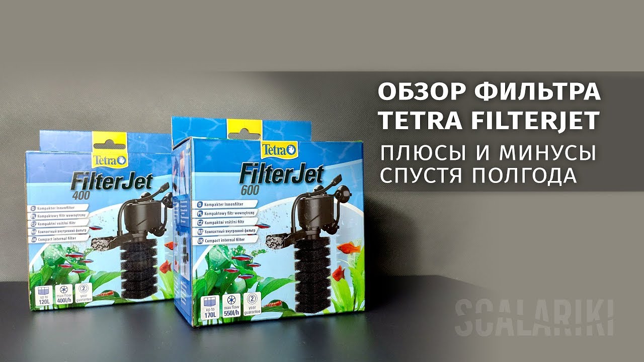 Внутренний фильтр Tetra FilterJet. Обзор новинки. Плюсы и минусы ...