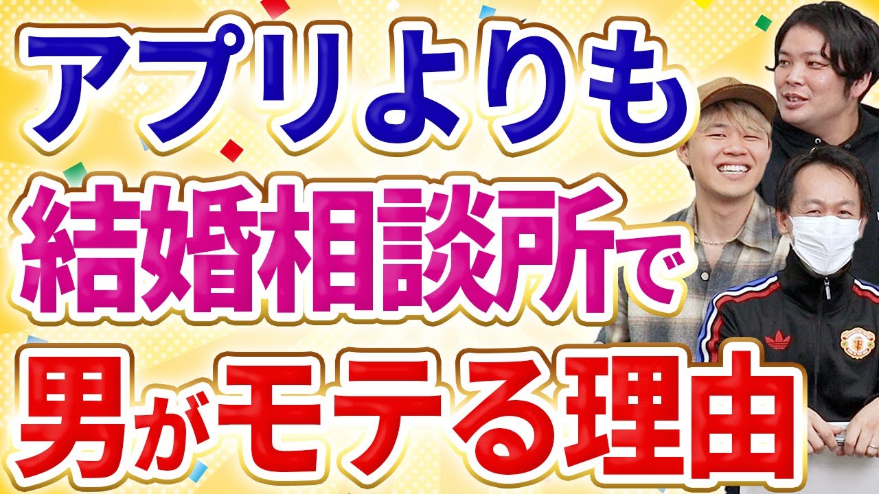 男性が結婚相談所を使うメリットが多すぎるので解説します！