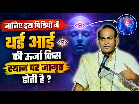 Third Eye Awakening Explained | Where Does Third Eye Energy Awaken in the Body?
