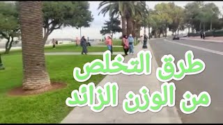 طرق التخلص من الوزن الزائد  كيف تتخلص من الوزن الزائد  انقاص الوزن