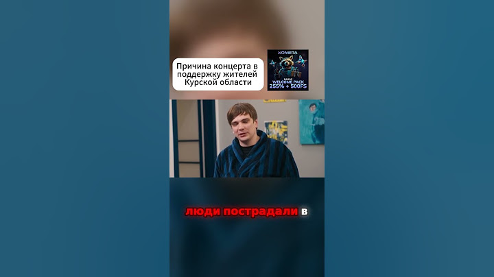 Причина концерта в поддержку жителей Курской области?  #вписка #славакпсс