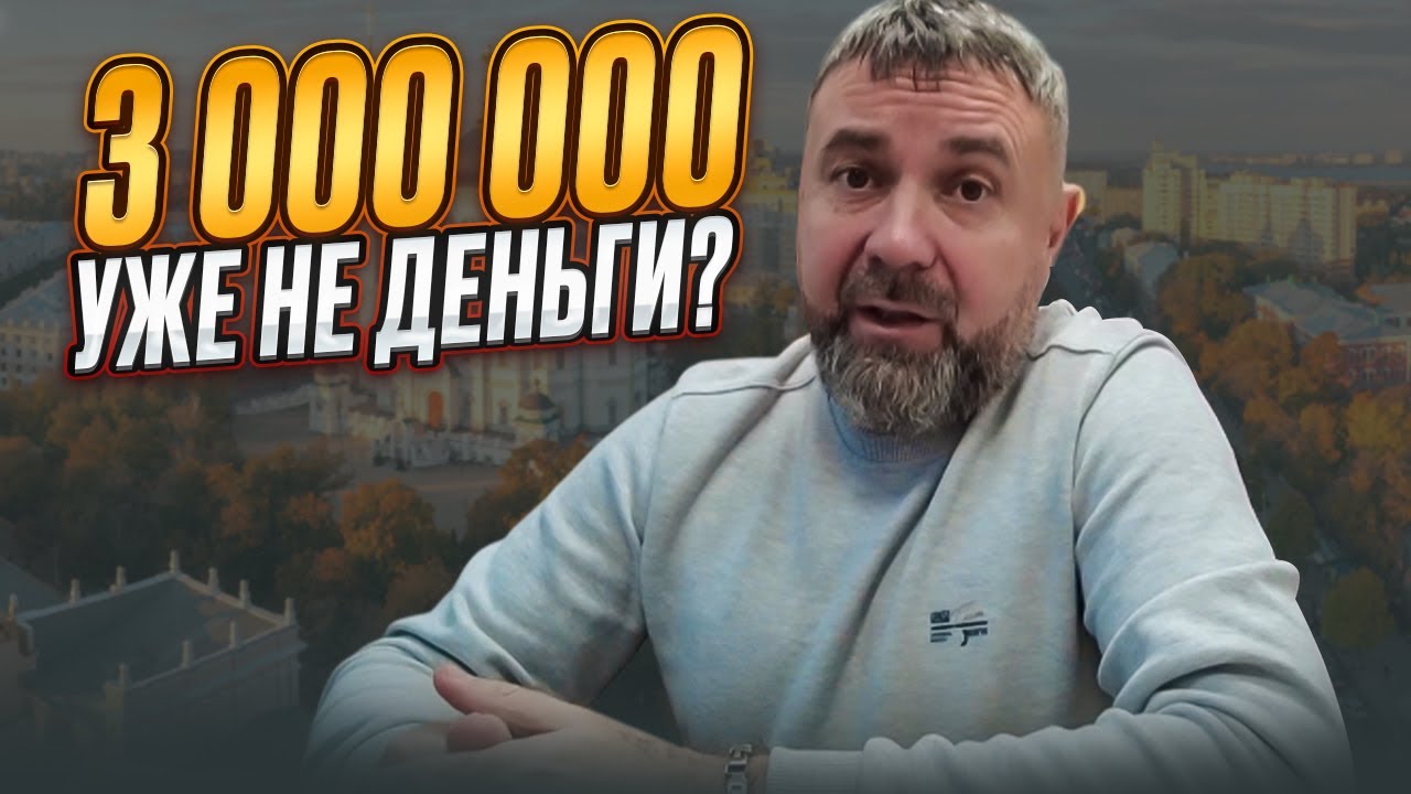 Теперь вы знаете какую квартиру можно купить за 3 000 000  рублей! 