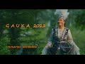 GAUKHARTAS -