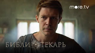 Библиотекарь Трейлер Никита Ефремов 2023 More Originals