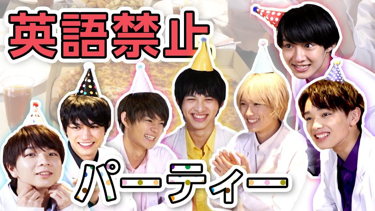 [M!LK LABO＋]【天然7人】英語禁止お引越しパーティー！！ミス連発で大爆笑で腹筋崩壊【牛乳研究所 足す】