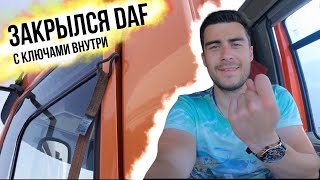 Подстава от DAFa в Италии