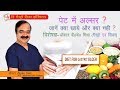 पेट में ulcer जानें क्या खाये और क्या नहीं ? || Diet For Gastric Ulcer in Hindi