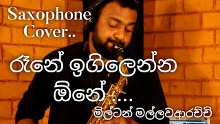 Rane Igilenna one Milton Mallawarachchi /Saxophone Cover/instrumental/sinhala song 2021