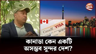 কানাডায় স্থায়ী হওয়া ও ভিসা পেতে কি কি করতে হবে? | Canada Visa | Channel 24