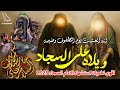 جديد اقوى لطمية حزينة استشهاد الامام السجاد 25 محرم ويلاه على السجاد علي حميد الموسوي 2025 جديد اقوى لطمية حزينة استشهاد الامام السجاد 25 محرم ويلاه على السجاد علي حميد الموسوي 2025