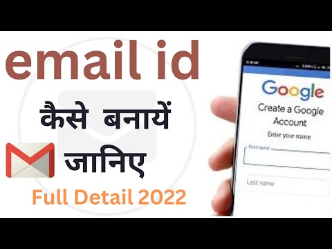 ईमेल id कैसे बनाये gmail id kaise banaye  email kaise banaye  how to make email how to create gmail