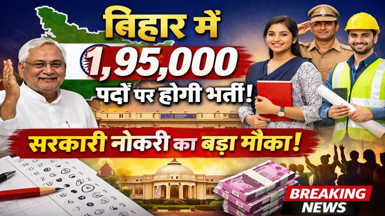 बिहार में 1.95 लाख न्यू वैकेंसी का अपडेट जारी | Bihar 1.95 Lakh Vacancy Update 2026 | BPSC Tre 4.0