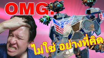 ทำไมเป็นแบบนี้!!  ติดปืนโหด ไม่ดีเสมอไป War​ Robots​ #warrobots #rungch