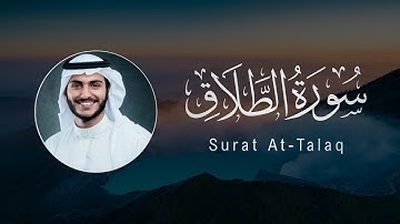 Abdullah Al-Khalaf | 065. At-Talaq | عبدالله الخلف | سورة الطلاق