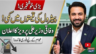 Pakistan News Bulletin Today | International News | Political Updates | Army News | Petrol Price Cut