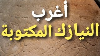 شاهد النيازك الاغلا والمبحوت عنها والتي لا يلتصق بها المغناطيس اخي تشوف باش تتعلم meteorites