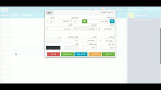 نظام الرازي 3.1 الاستقبال - المواعيد screenshot 4
