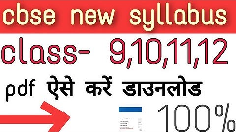Cbse new reduced syllabus.pdf link पीडीएफ ऐसे करें डाउनलोड