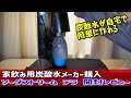 炭酸水メーカー　ソーダストリーム　テラ　購入レビュー