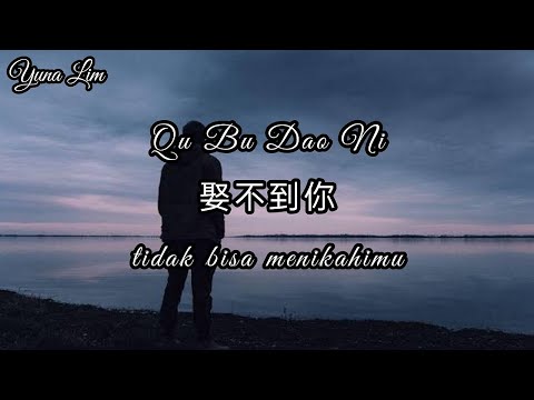 Qu Bu Dao Ni "male" 娶不到你 (tidak bisa menikahimu) He Shen Zhang 何深彰 Lyrics