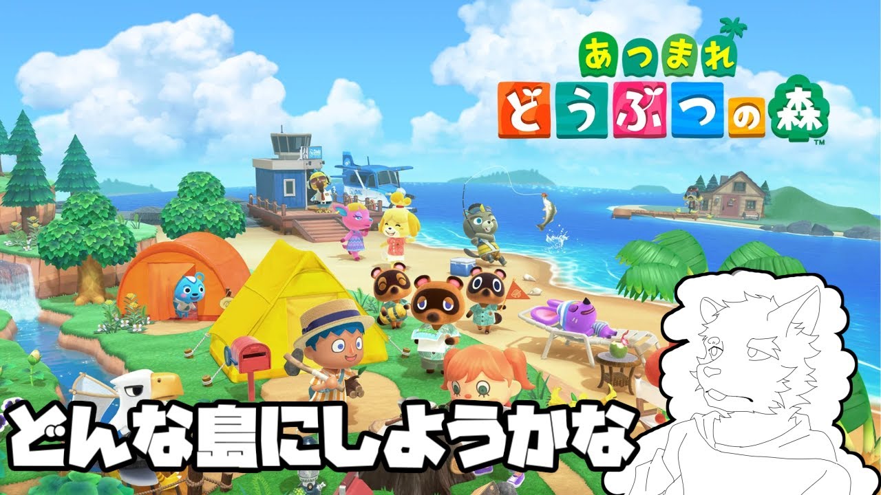 【ライブ配信】どんな島かな…【あつまれどうぶつ森】