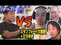 2人の仲間を携えてショートスリーパーに戦いを挑むフランス人おなだん【2024/05/04】