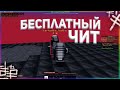 🔴 [NO FIX] СЛИВ БЕСПЛАТНЫЙ ЧИТ НА ВАЙМ ВОРЛД 2020 | NUKER KILLAURA ESP REGEN TELEPORT VIMEWORLD 🔴