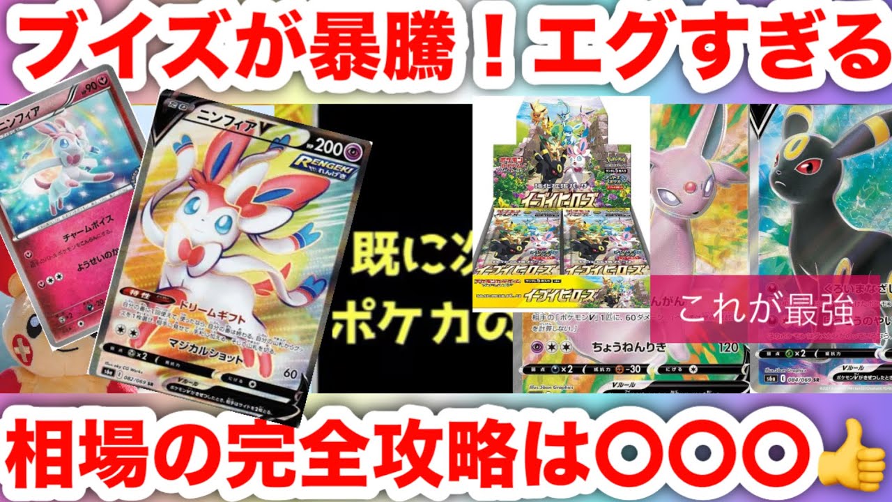 Pokémon Card Surge] The Eeveelutions are Skyrocketing!? 30th
