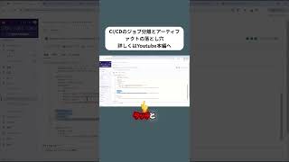 【GitLab CI/CD】ジョブ間でファイルが引き継がれない理由をデモで解説 #shorts #k8s