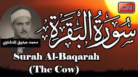Surah Al Baqarah by shiek Muhammad Siddiq Al-Minshawi سورة البقرة كاملة للشيخ محمد صديق المنشاوي