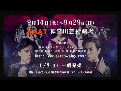 【9/14(土)～29(日)】ミュージカル『怪人と探偵』