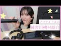 練習用機材大公開！