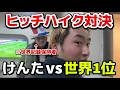 【名勝負】ヒッチハイク世界一位とガチ対決してみた【ヨーロッパ横断#23】