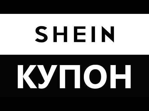 Купон SHEIN