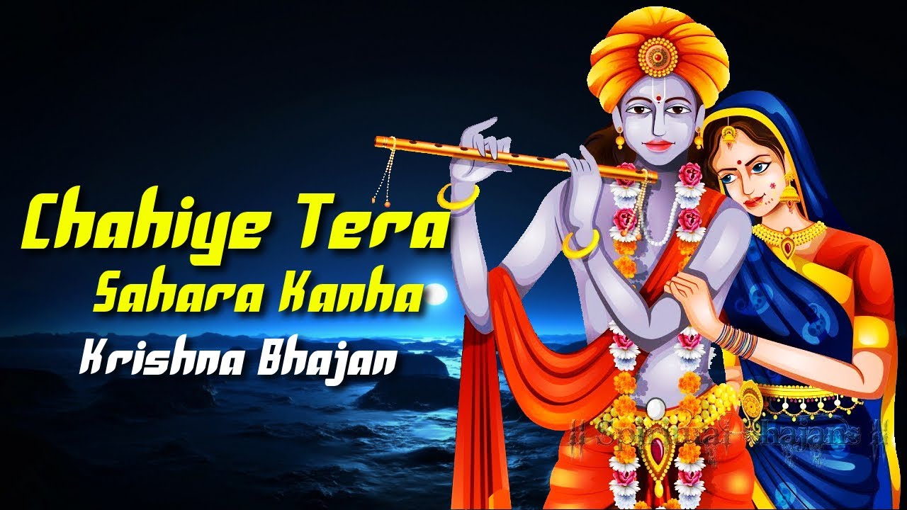 Very Famous Shree Krishna Bhajan   Chahiye Tera Sahara Kanha   Lord Krishna Hindi Devotional Song