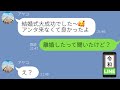 【LINE】結婚式マウント女「ランク低すぎwアンタの結婚式w旦那と長く続かないだろうねw」→その後、海外で開催すると自慢されるも"想定外の失態"で悲惨な結果にw(スカッとする話)【修羅場】