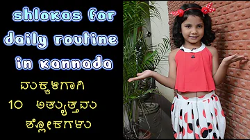 shlokas for daily routine in kannada by Eshanvi || 10 best shlokas for children || shlokas for kids