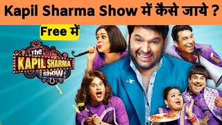 Kapil Sharma Show में कैसे जाये? बिलकुल फ्री में 2022 | Gkshorts3_